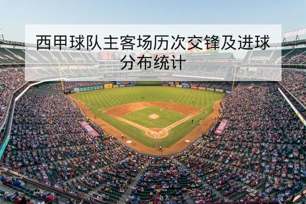 世界杯参赛队球员伤病名单与复出进展
