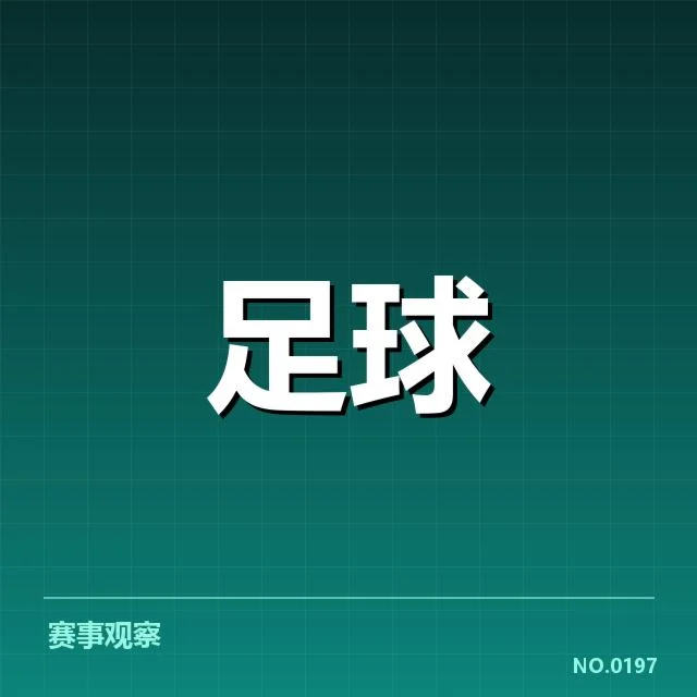 欧洲杯已确认的青训人才和赛程安排