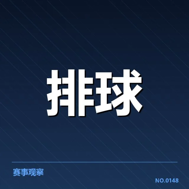已确认参赛名单与赛程安排